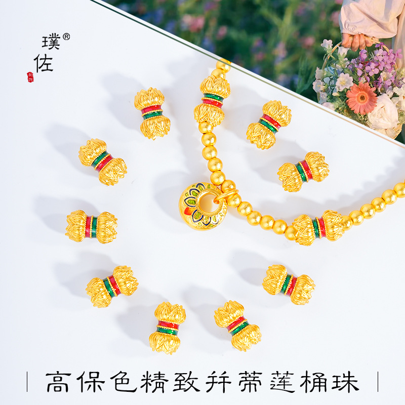 久不掉色越南沙金diy配件紅綠並蒂蓮新中式手鍊項鍊手工串珠配女