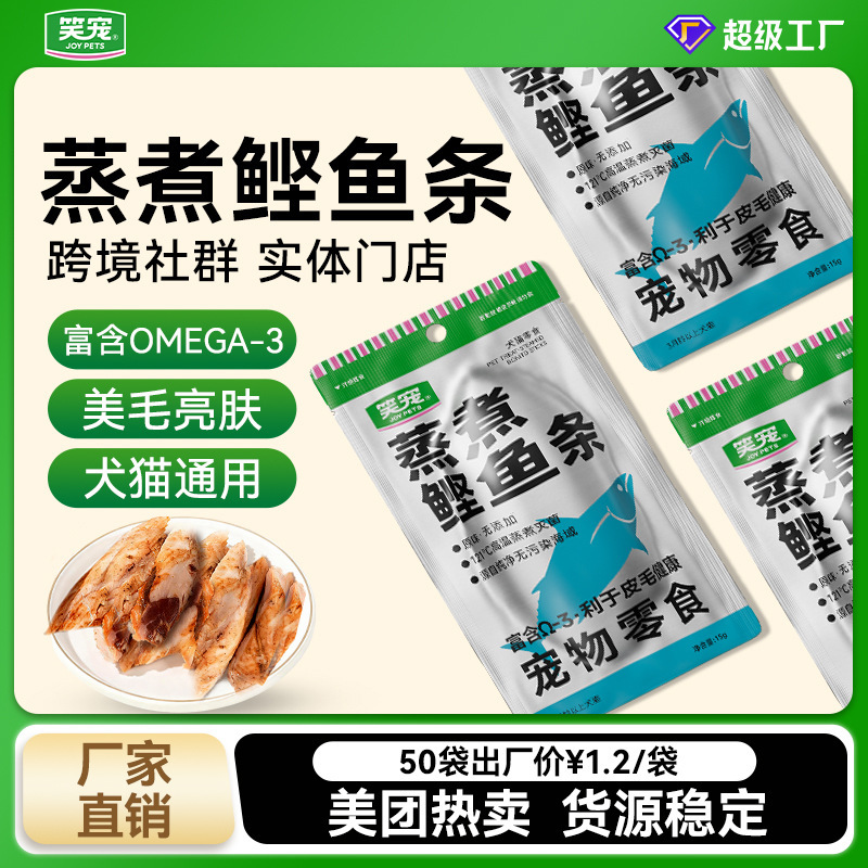 Laughing Pet Wet Food Bonito Cat Snacks Wholesale Suitable for All Stages, Universal for Cats and Dogs, Enhances Fur and Skin, Improves Picky Eating, 15G/Bag