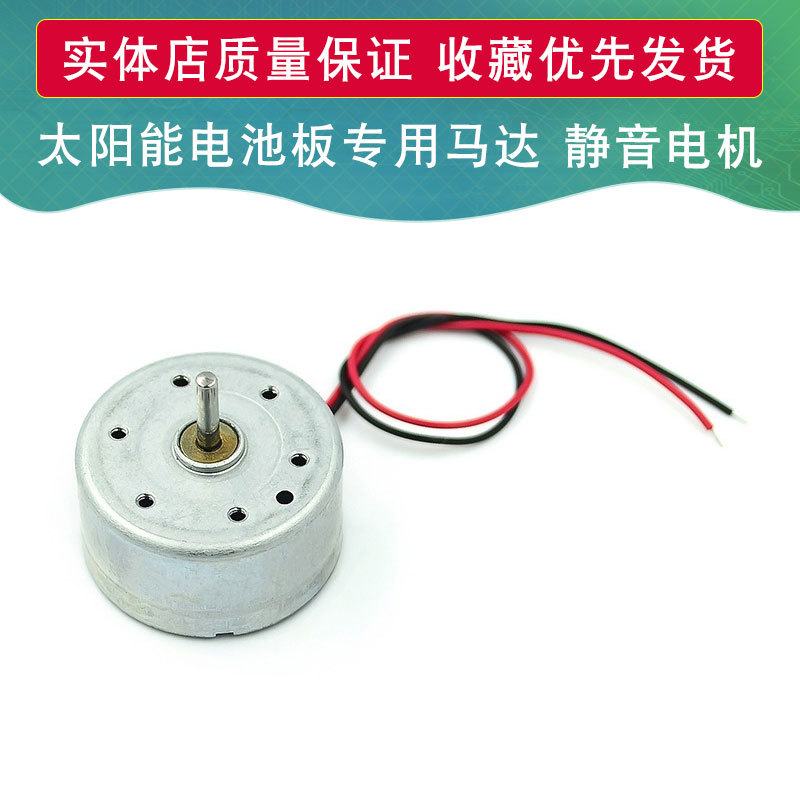 3V 4.5V 5V 300太阳能电池板专用马达 汽车CD播放器 超静音电机