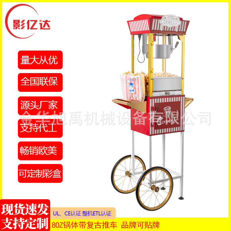 家用爆米花机整机 带ETL认证 佰润厂家直销 推车球形蝶形爆米花机