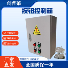 電機風機水泵控制箱一用一備不銹鋼配電箱220V/380V鼓風機變頻