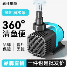 疯狂水草鱼缸水泵变频水泵水陆两用鱼池潜水泵小型底吸抽水泵批发