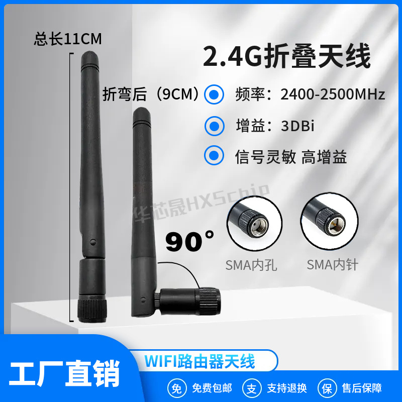 SMA外置2.4G小折叠天线全向棒状WiFi路由器模块天线LTE高增益3dbi