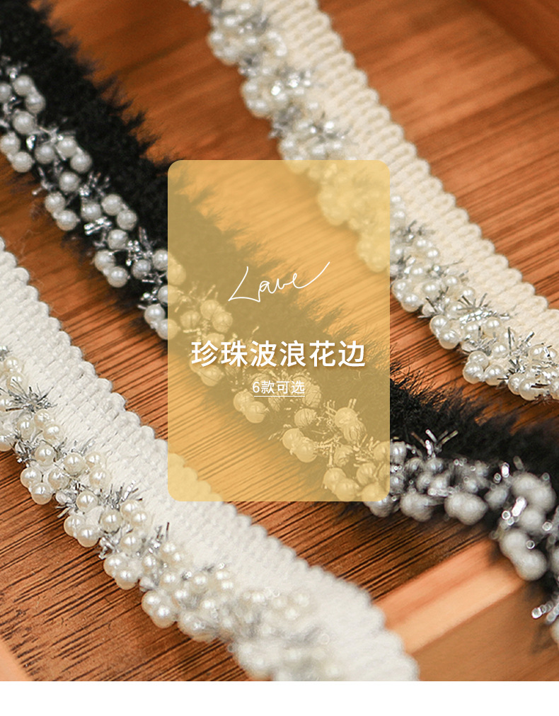 单边珍珠花边_01.jpg