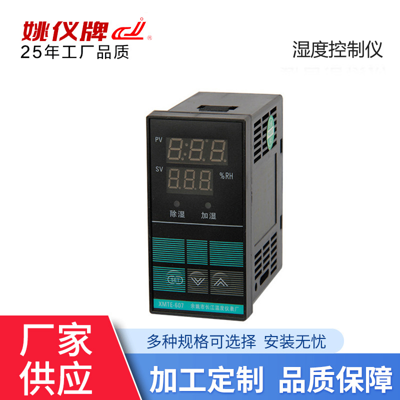 余姚长江 XMTE-617单湿度控制器冰箱温控器内附温控器接线图