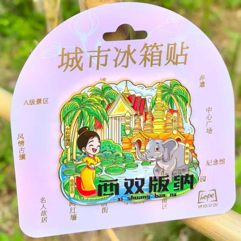 中国大号集合景金属冰箱贴苏州洛阳西安重庆成都大理丽江长沙上海|undefined