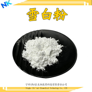 雪白粉99% 化妆品原料 snow white powder 7789-77-7-阿里巴巴