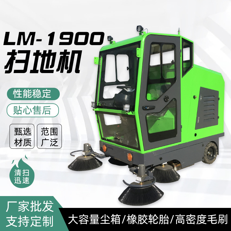 【电动扫地车】驾驶式全封闭扫路车 小区物业道路雾炮降尘清扫车