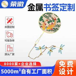 中国风圆扇形金属书签定制文创镂空个性设计图案雕刻黄铜书签定做