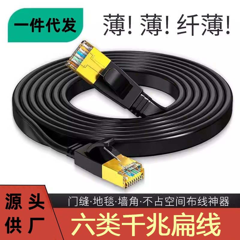 Category 6A Flat Network Cable, Category 6 Patch Cable, Computer Router Gigabit Copper-Clad Aluminum Network Connection Cable, Twisted Pair Cable