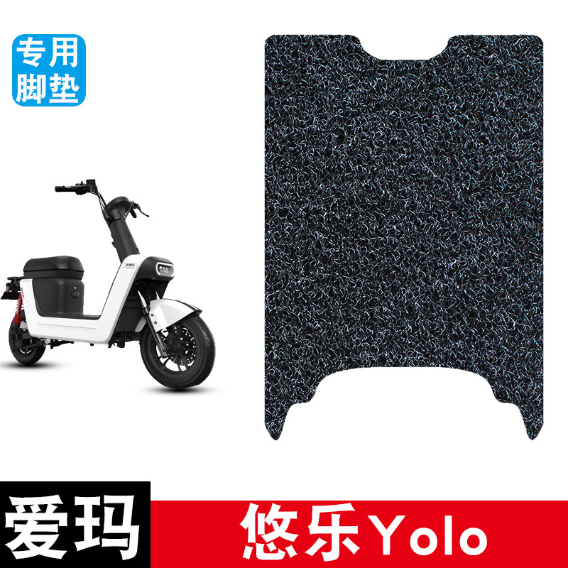 Suitable for Aima Yolo Electric Scooter, Wire Loop Foot Mat, Wear-Resistant, Waterproof, Non-Slip Foot Pedal Mat Accessories