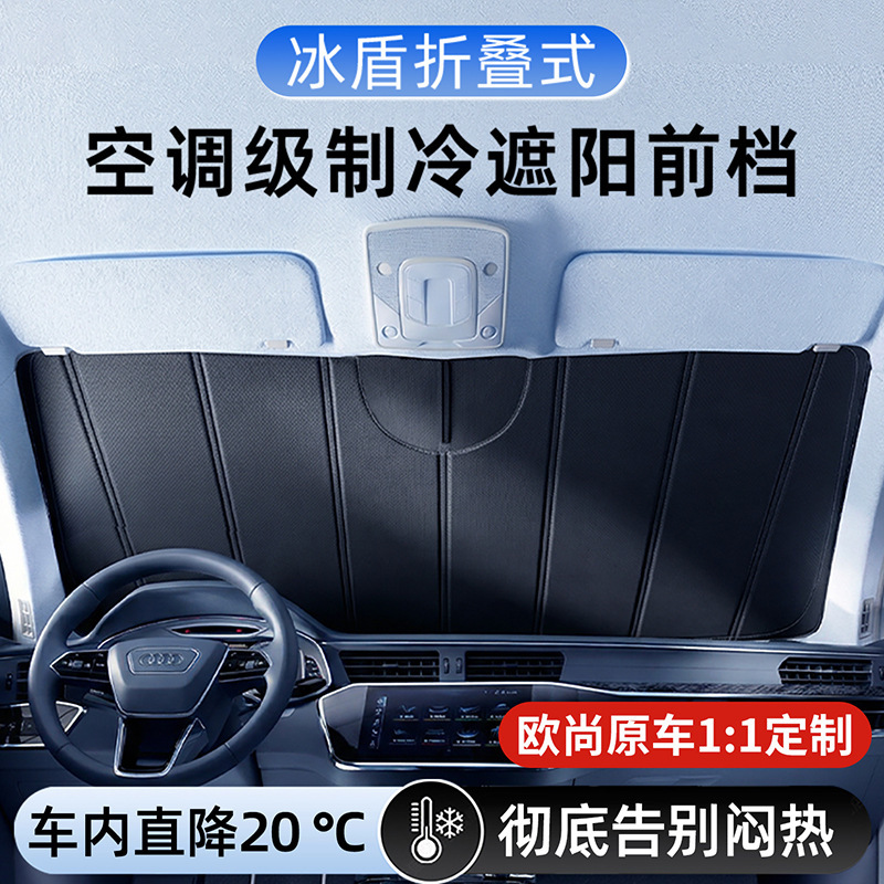 Great Wall Oshan Car Sunshade Front Windshield Sunshade Cover Interior Light-Blocking Sun Protection Heat Insulation Sunshade Curtain Wholesale and Dropshipping