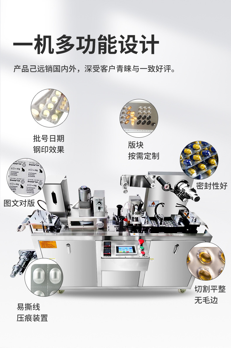 片劑膠囊鋁塑泡罩包裝機(jī)_11