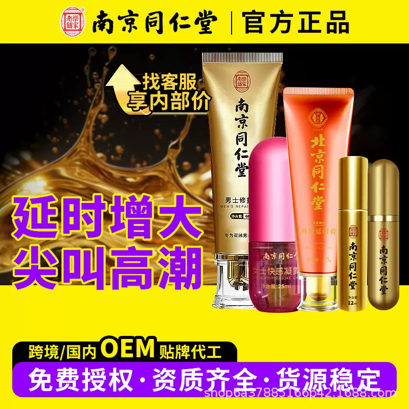 南京同仁堂外用延时喷剂持久不麻木高潮液湿巾药时间短性爱用品