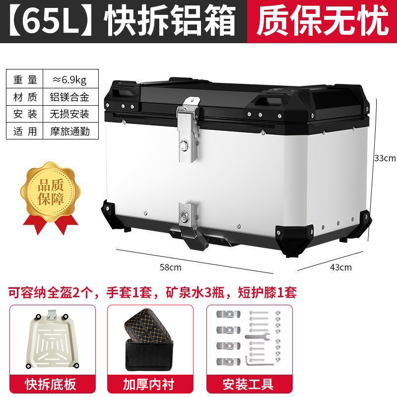 Caja trasera de aleación de aluminio 65L de gran capacidad, caja trasera de motocicleta, desmontaje rápido, pedales de motocicleta impermeables, maletero eléctrico