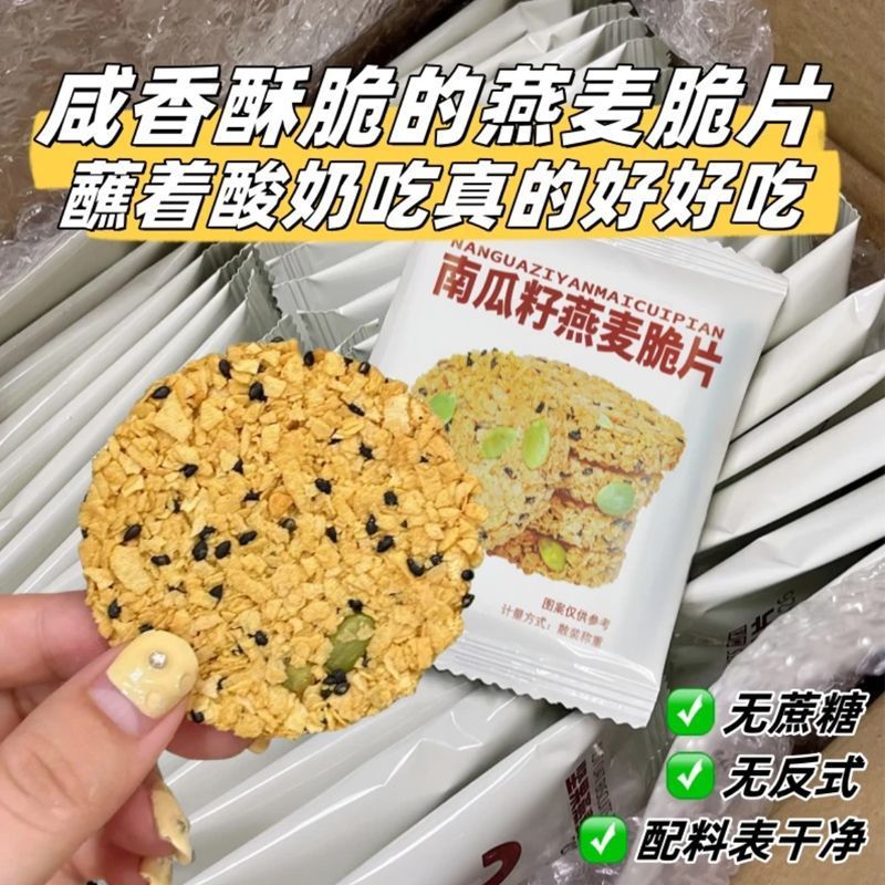 【补贴直降】南瓜籽燕麦脆营养早餐饼干办公室下午茶点心小零食|undefined