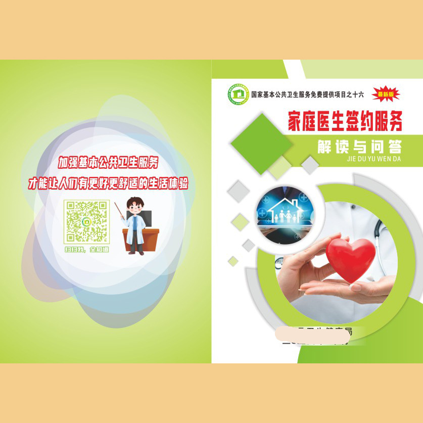 基本公共卫生宣传册2025年新版公卫宣传礼品印刷品可加单位名称