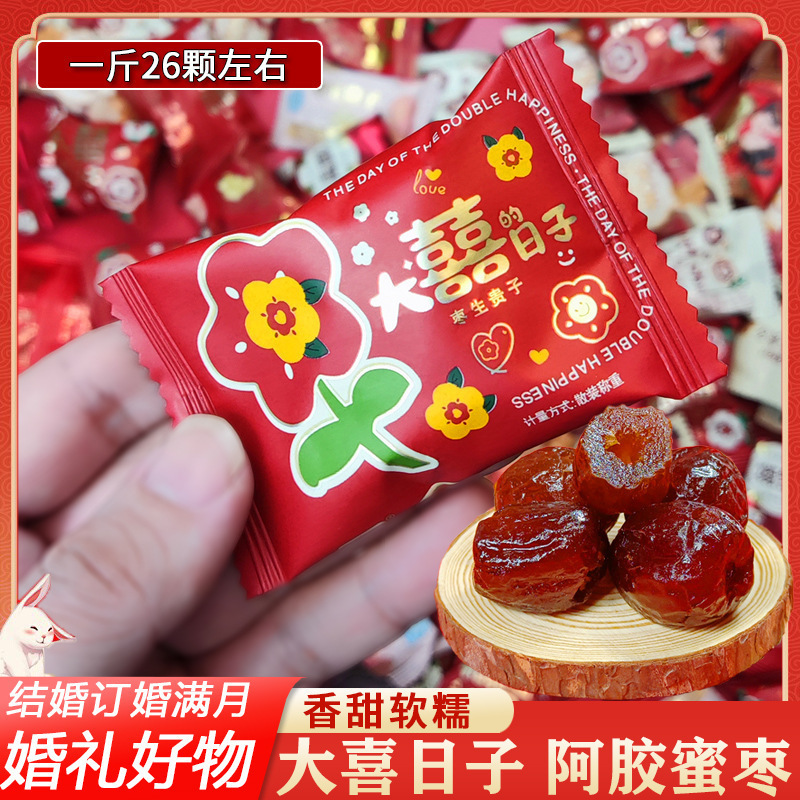 百年好合喜枣早生贵子金丝阿胶蜜枣子红枣喜糖结婚礼专用订婚散装|undefined