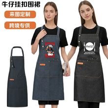 欧美跨境涤棉高级牛仔布艺挂扣围裙餐厅咖啡厅工作服围腰定制印字