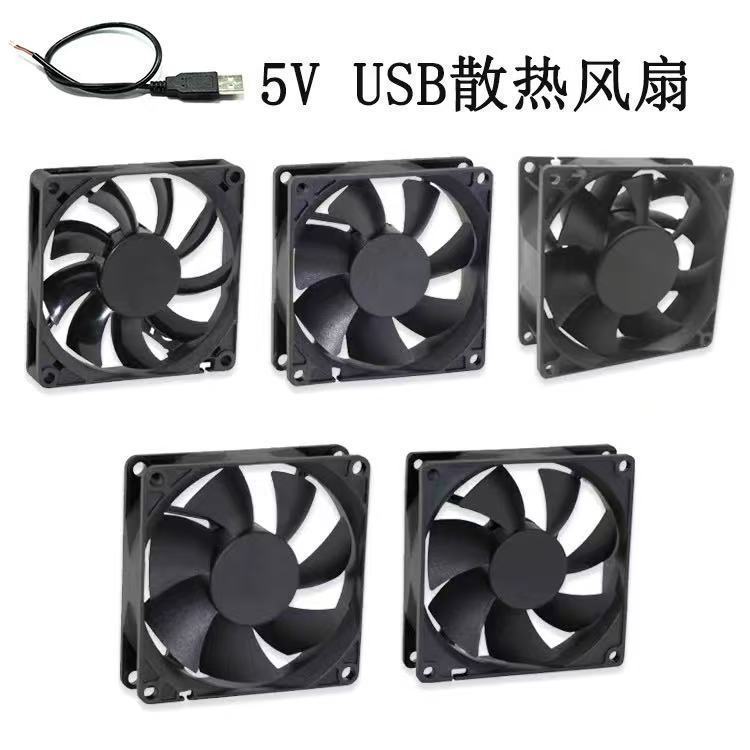 USB散热风扇5/6/8/9/12CM厘米充电宝/机顶盒/光猫/路由器/机箱5V