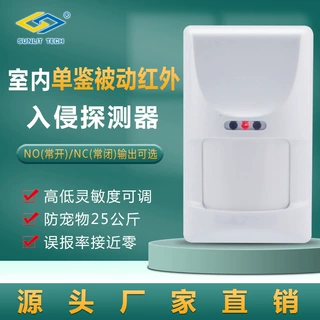 单鉴防宠物红外探测器 防宠物红外探头 110联网红外 远距离红外