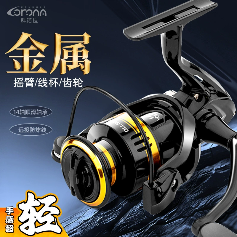 科诺拉 Spinning wheel metal fishing wheel reel fishing reel sea pole anchor fishing wheel far throwing wheel fishing gear wholesale