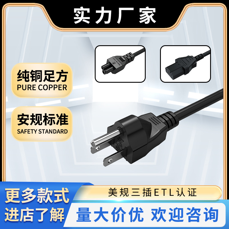 纯铜美规三插电源线电脑主机插头延长线三芯品字尾梅花尾AC线