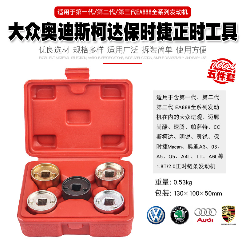 大众CC帕萨特1.8T速腾迈腾奥迪2.0TQ5A4斯柯达昊锐保时捷正时工具