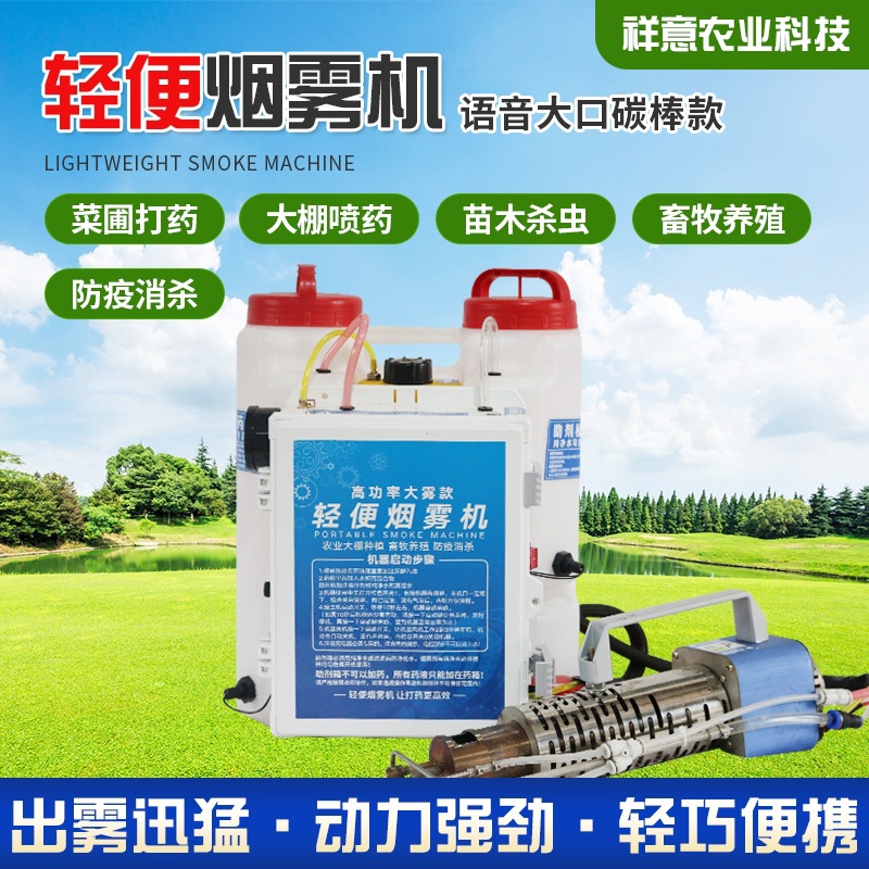 pulverizador eléctrico ligero inteligente desinfección por niebla fría pulverizador agrícola de alta potencia pulverizador de humo pulverizador de niebla fría