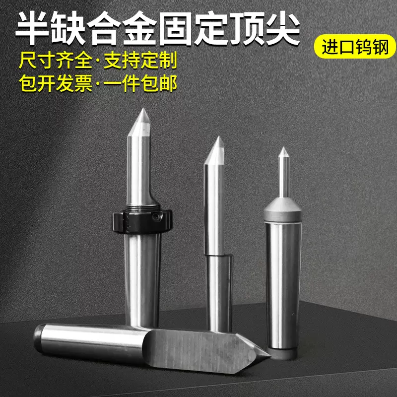 加长英制钨钢固定顶尖加长半缺顶尖加长钨钢合金半缺顶尖半圆顶针