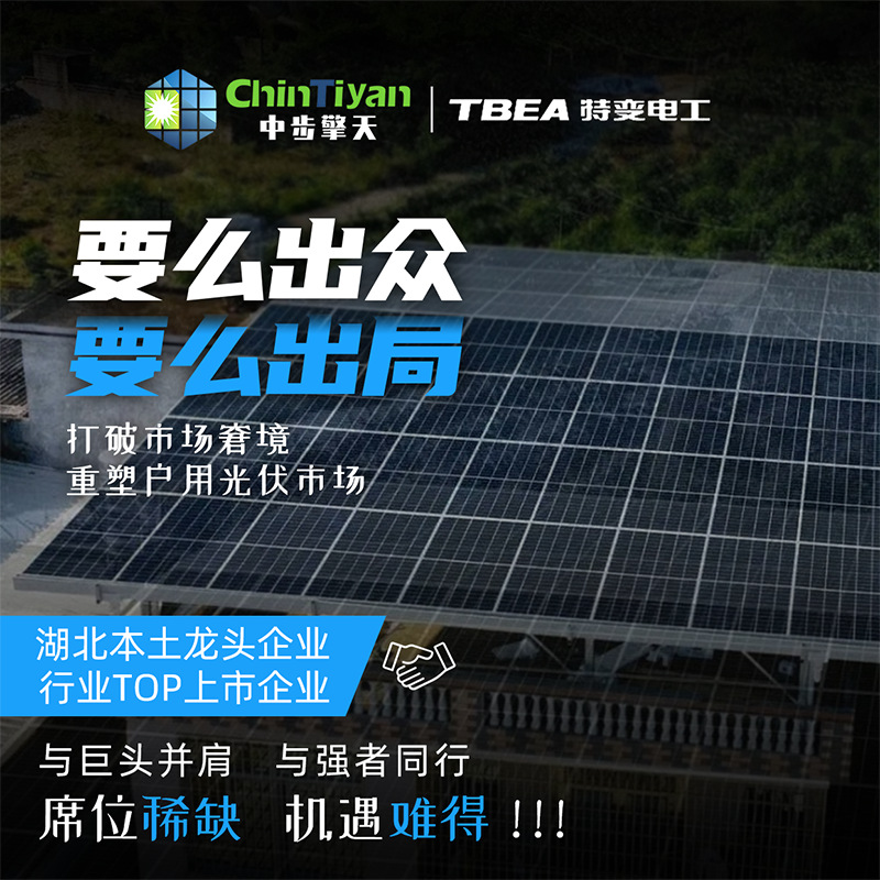 湖北户用光伏项目加盟 分布式光伏安装并网发电合作 包培训包售后