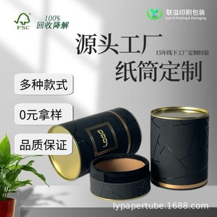 Universal Paper Can Poster Can Tinplate Packaging Box with Lid, Custom-Made Tea Paper Tube with Logo Printing