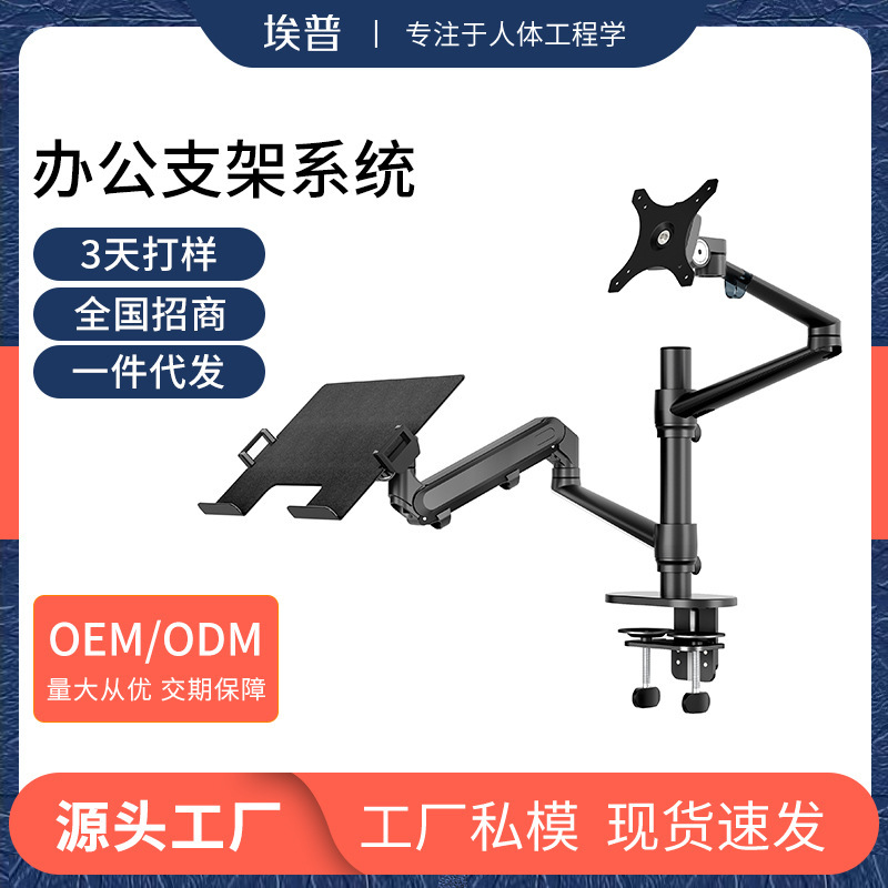Epp Laptop Stand Monitor Air Pressure Arm Combination Stand Double Screen Office Desktop Lifting and Raising Bracket