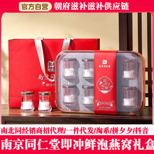 南京同仁堂鲜泡燕窝批发 燕窝 即食燕窝鲜泡冰糖燕窝送礼批发私聊