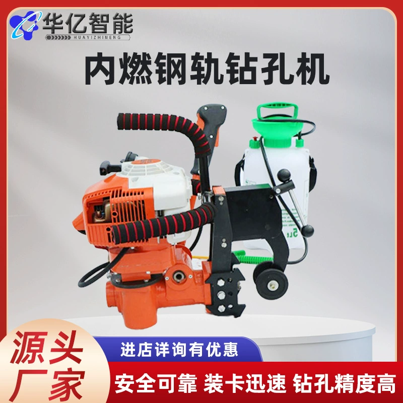 RD07 Рельсовый сверлильный станок внутреннего сгорания Портативный легкий рельсовый сверлильный станок простой в эксплуатации