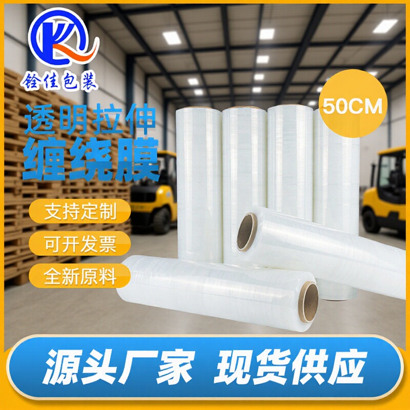 Pe Stretch Film, Wrapping Film, Plastic Film, Packing Film, 50cm Industrial Cling Film, Packaging Film, Industrial Packaging