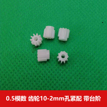 0.5模数塑胶齿轮电机齿10-2mm孔紧配 带台阶直齿 temu亚马逊跨境
