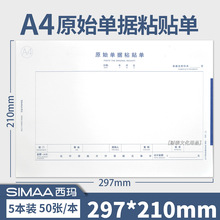 �������ȫA4ԭʼ����ճ����8806����ò��÷ѱ�����210*297mm