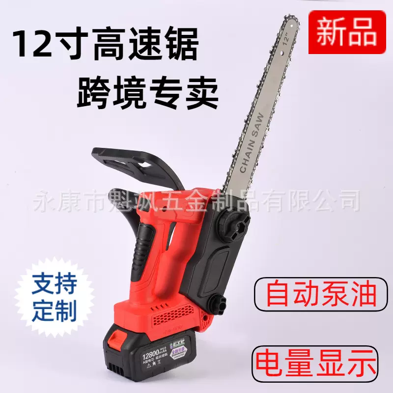 带电显示高速锯新款家用12寸锂电电链锯砍树伐木电锯大功率电锯