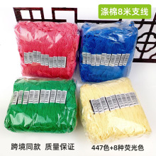 金玫瑰6股8米十字绣线生态棉刺绣绣花线DIY彩色涤棉线包线荧光色