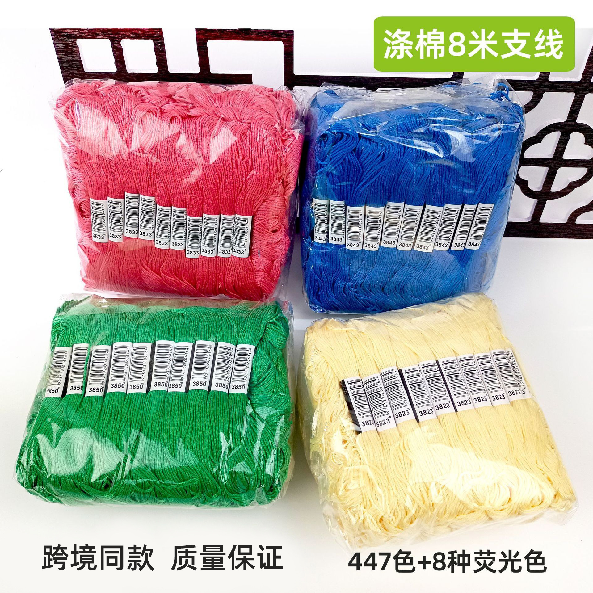 金玫瑰6股8米十字绣线生态棉刺绣绣花线DIY彩色涤棉线包线荧光色