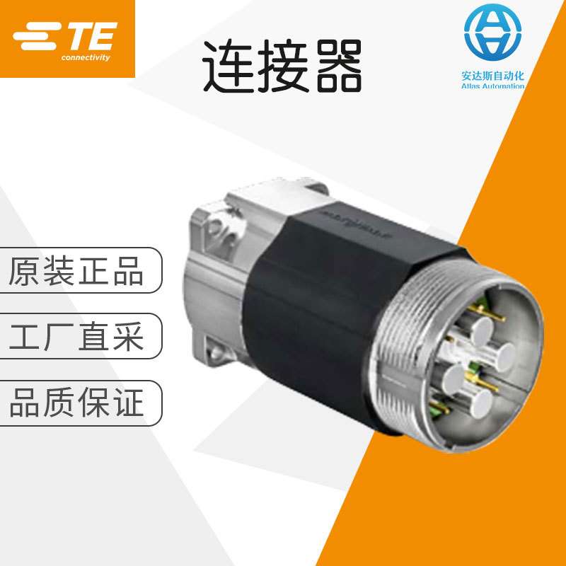 德国直采 TE 电机连接器 高耐用性 Series 958 多型号可询