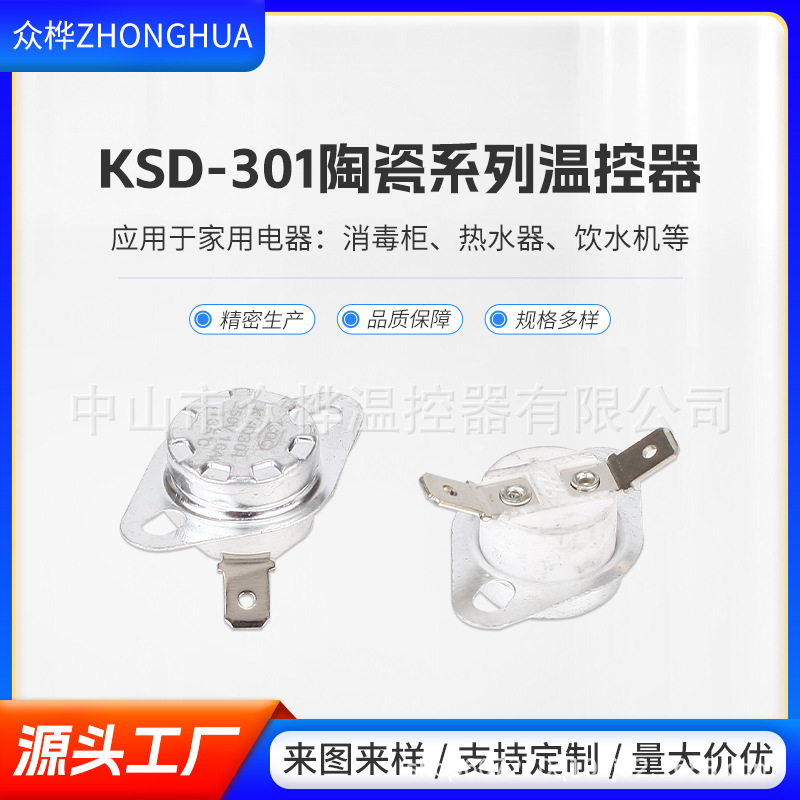 陶瓷系列6.3弯脚温控器KSD301控温10A16A常闭自动复位温控开关