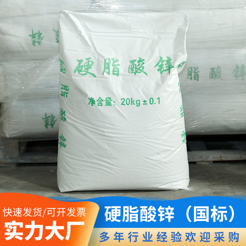 Zinc Stearate Manufacturers in stock Wholesale Zinc Stearate Plastic Lubricant Softener Dispersion Zinc Stearate Manufacturers in stock Wholesale Zinc Stearate Plastic Lubricant Softener Dispersion