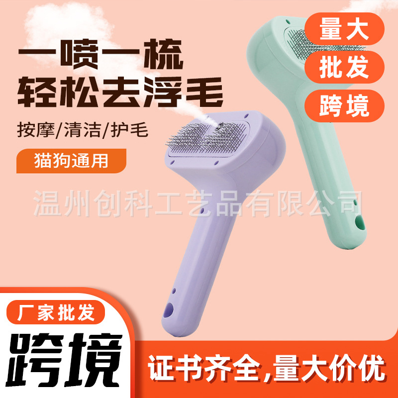 국경 간 고양이와 개 마사지 빗은 머리카락을 당겨 머리 빗 애완 동물 청소 마사지 브러시 특수 빗 브러시 스프레이 애완 동물 브러시
