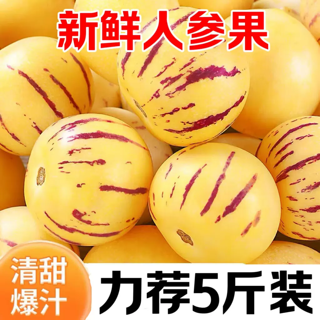 云南石林人参果新鲜清甜爆汁七彩应季人生果孕妇水果 人参果