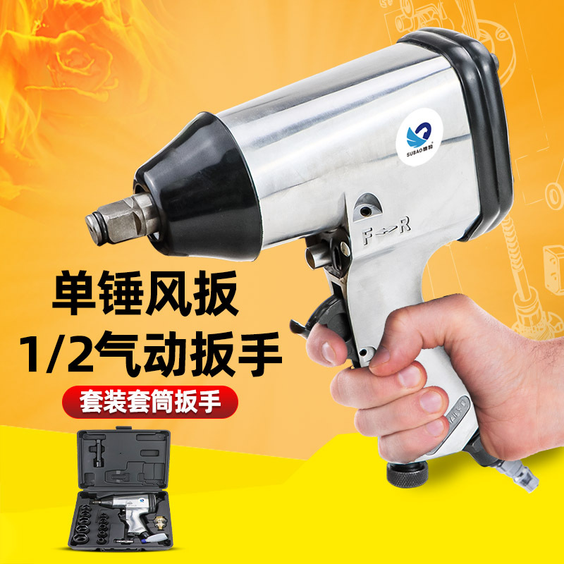 速豹 单锤风扳 1/2气动扳手 套装套筒风动轮胎扳手