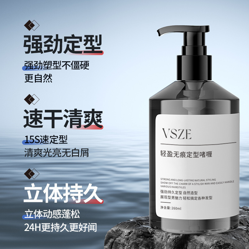 抖音热销VSZE轻盈无痕定型啫喱男士定型清香自然蓬松保湿啫喱|undefined