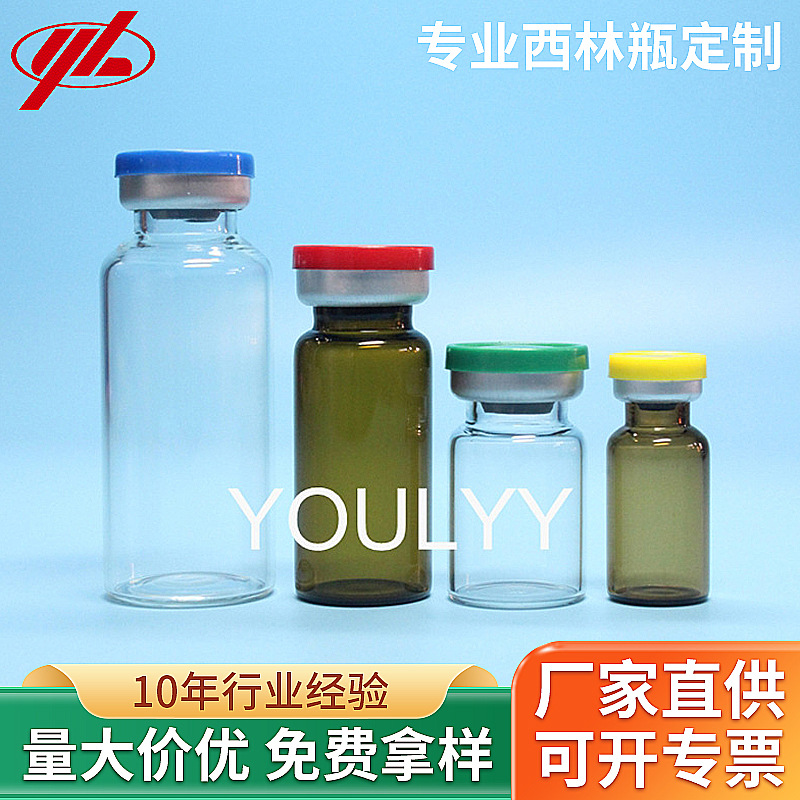 厂家批发各种规格的白色西林瓶   棕色西林瓶  玻璃瓶