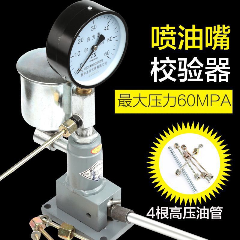 Injector hand pressure tester automobile tractor diesel engine injector calibrator experimental atomization bench tester